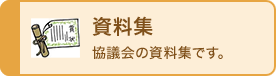 資料集